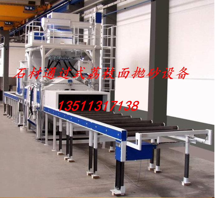 石材荔枝面拋砂設備，石材噴砂機，無氣通過式噴砂機